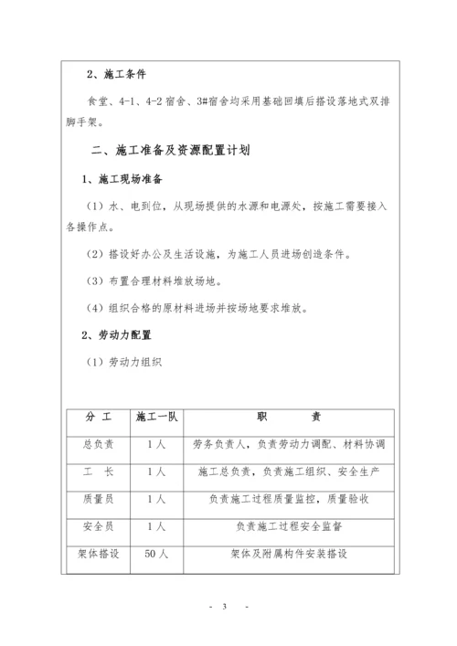 【建筑工程】脚手架工程.docx