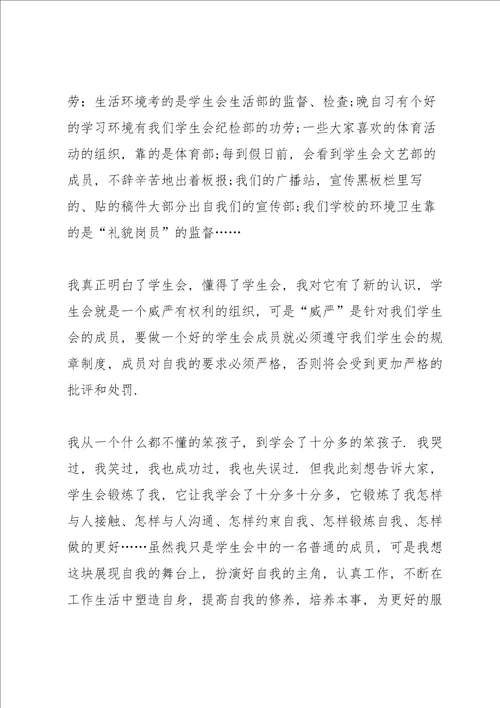 学生会的学习心得体会5篇