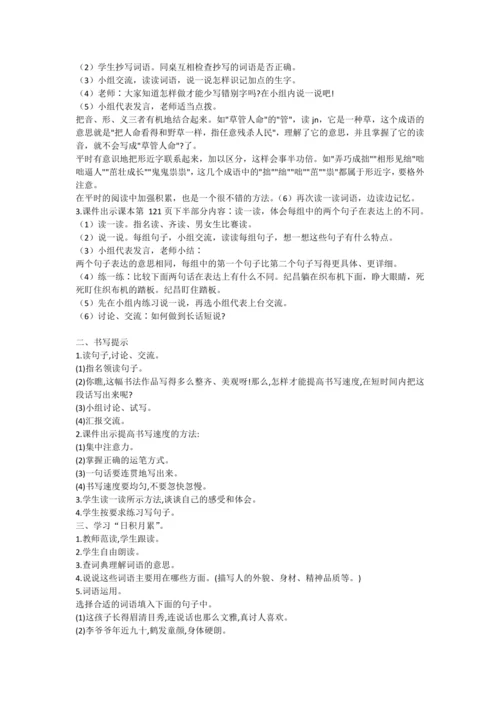 部编版四年级上册语文《语文园地八》  说课稿