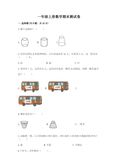 一年级上册数学期末测试卷及参考答案（研优卷）.docx