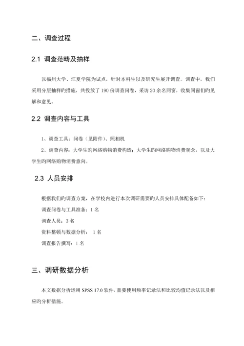 大学生网购消费情况调查汇总报告.docx