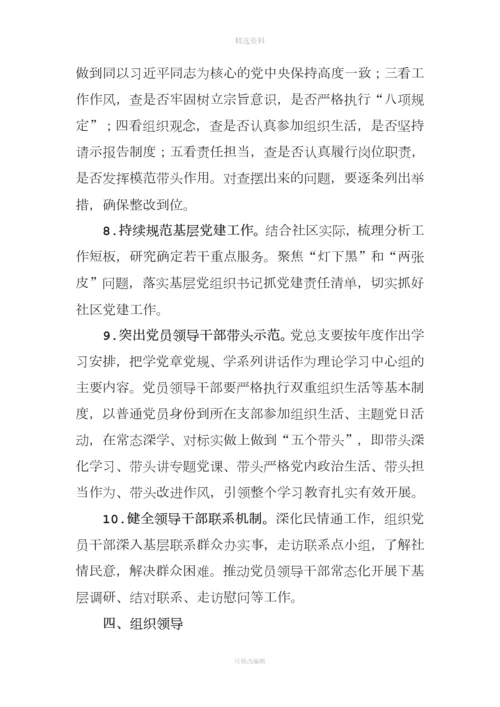 社区党总支两学一做常态化制度化实施方案.docx