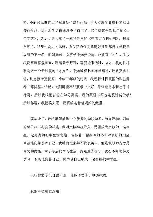 小升初的自我介绍15篇范本