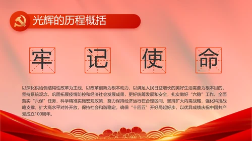 红色政府党建党支部年终工作总结PPT