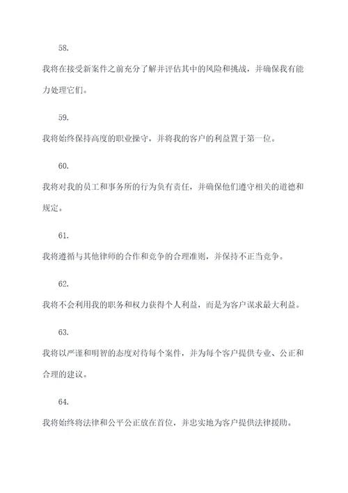 律师重温誓词