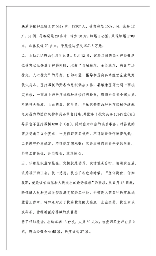 2022洪雅局抗震救灾工作总结