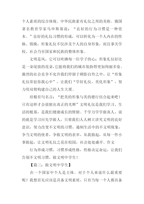 做文明中学生作文.docx