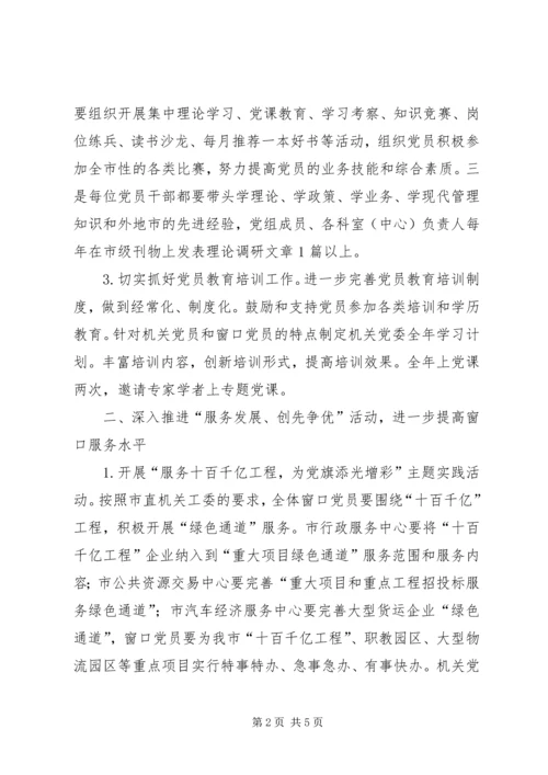 行管会党建工作方案_1.docx