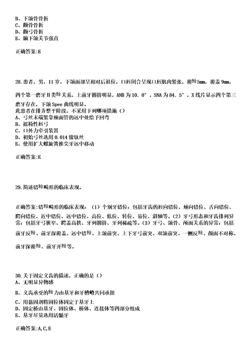 2023年惠东县人民医院住院医师规范化培训招生口腔科考试历年高频考点试题答案