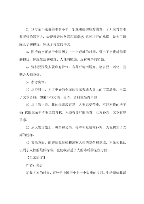 母亲阅读答案