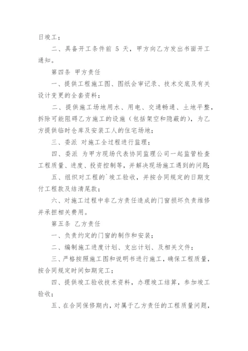 铝合金门窗合同.docx