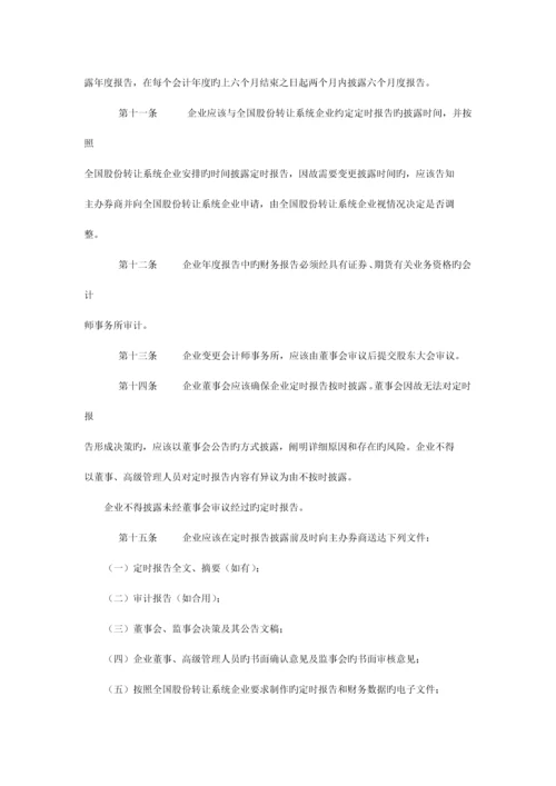 传媒股份有限公司信息披露管理制度.docx