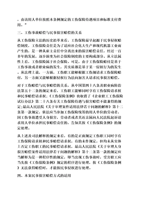 工伤赔偿案例