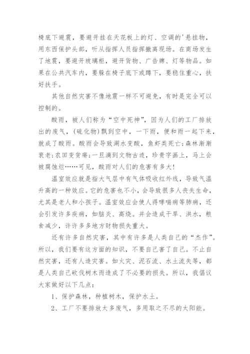 地理小论文：防止和减少自然灾害的发生.docx