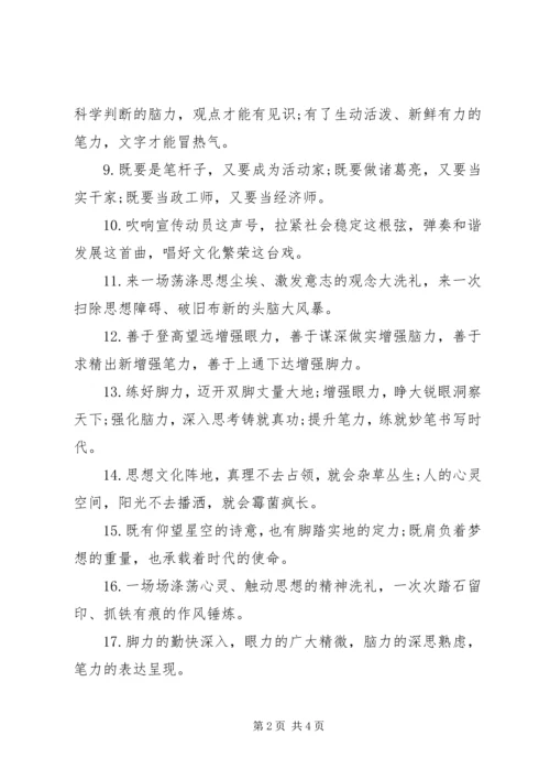 公文写作材料关于“宣传工作”的排比句.docx