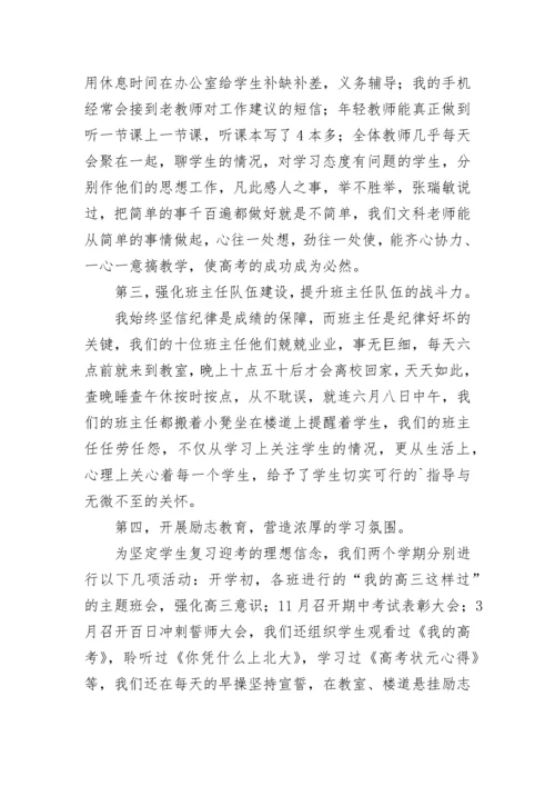 高三教师述职报告.docx