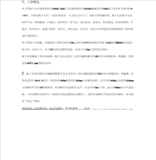 人防工程专项施工方案修改