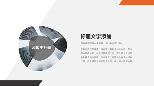 橙黑欧美风学校招生简介PPT模板