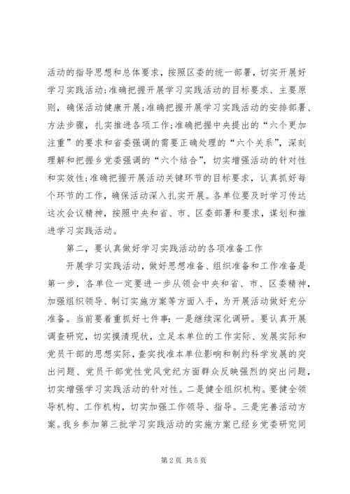 学习动员大会主持词.docx