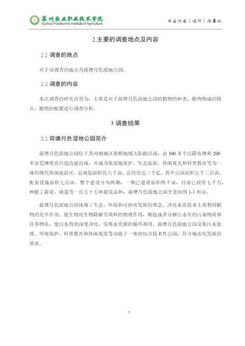 修改好朱泊衡论文.docx