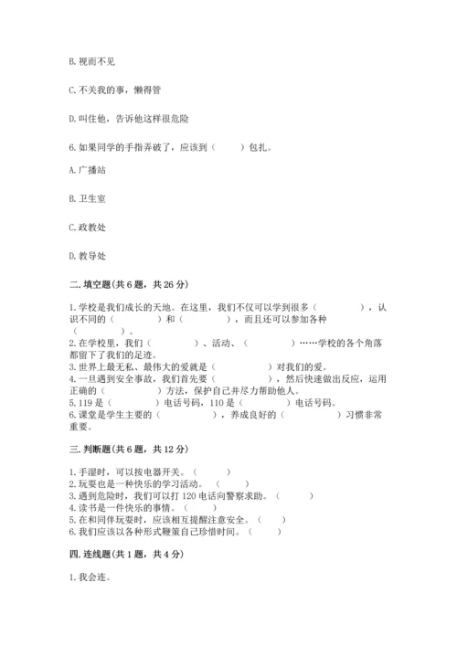 部编版三年级上册道德与法治期末测试卷附参考答案（能力提升）.docx
