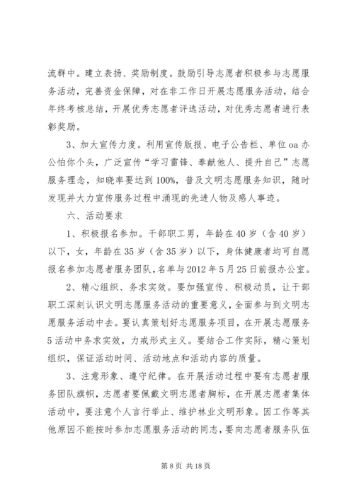 肖庄小学学雷锋志愿服务活动方案_1.docx