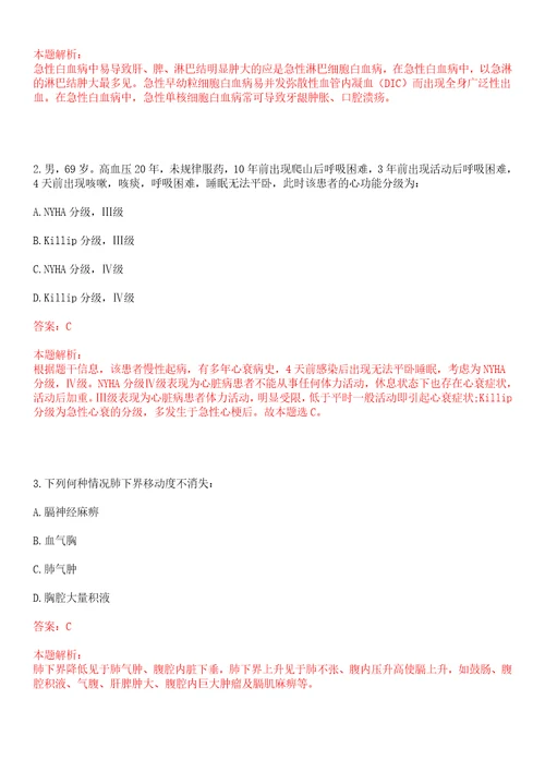 2023年江苏省苏州市昆山市柏庐办事处花园社区“乡村振兴全科医生招聘参考题库含答案解析