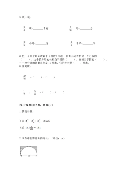 人教版六年级上册数学期末模拟卷附答案下载.docx