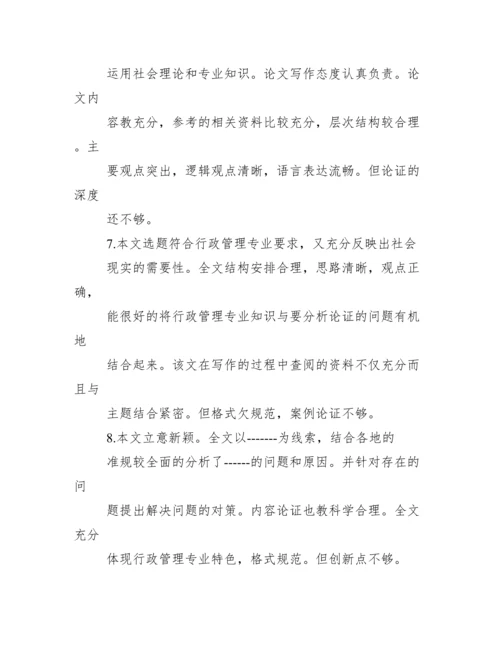 毕业论文指导老师评语【本科生毕业论文导师评语】.docx