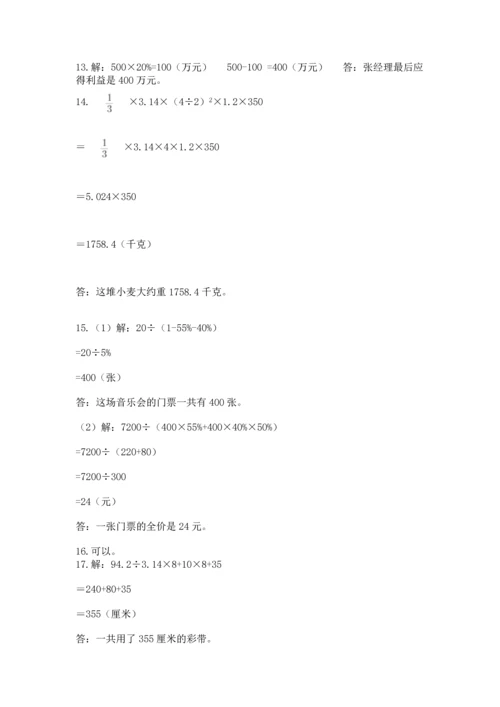 六年级小升初数学应用题50道【突破训练】.docx