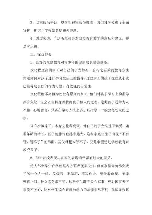 有关教师的家访心得体会.docx