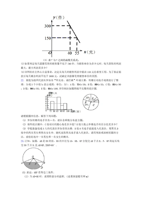 20202021武汉市武珞路中学初三数学上期中模拟试题及答案