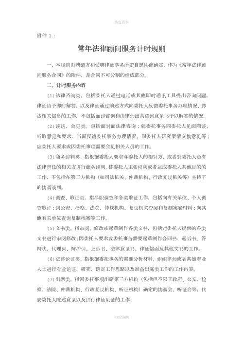 常年法律顾问服务合同示范文本.docx