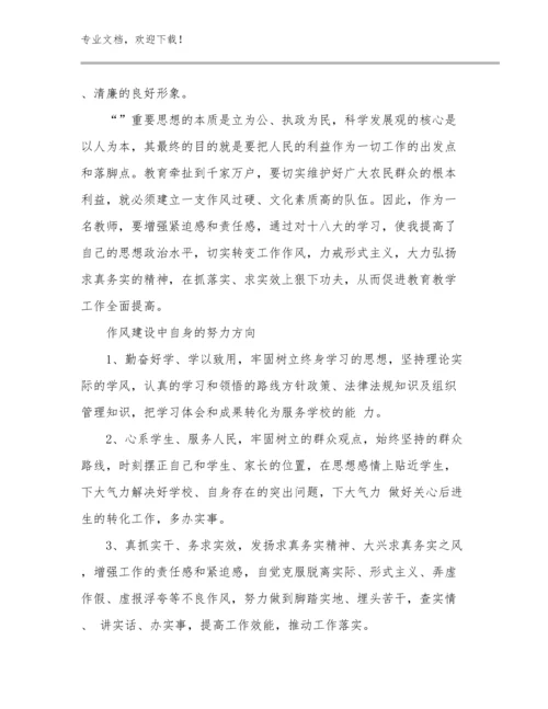 2024教师工作体会优选例文9篇.docx