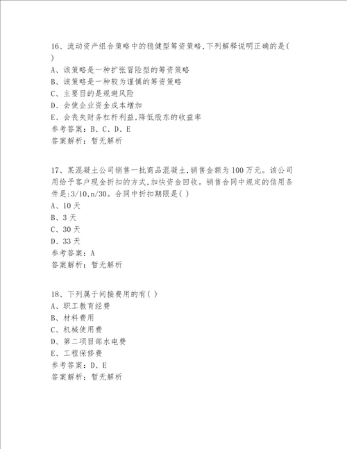 2022年最全一级建造师实战精选全解析