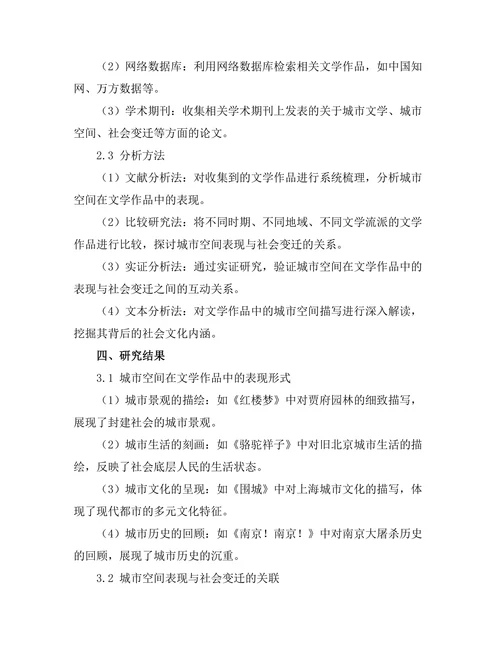 文学中的城市空间表现与社会变迁