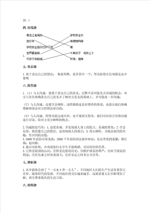 部编版五年级上册道德与法治期末测试卷含答案考试直接用