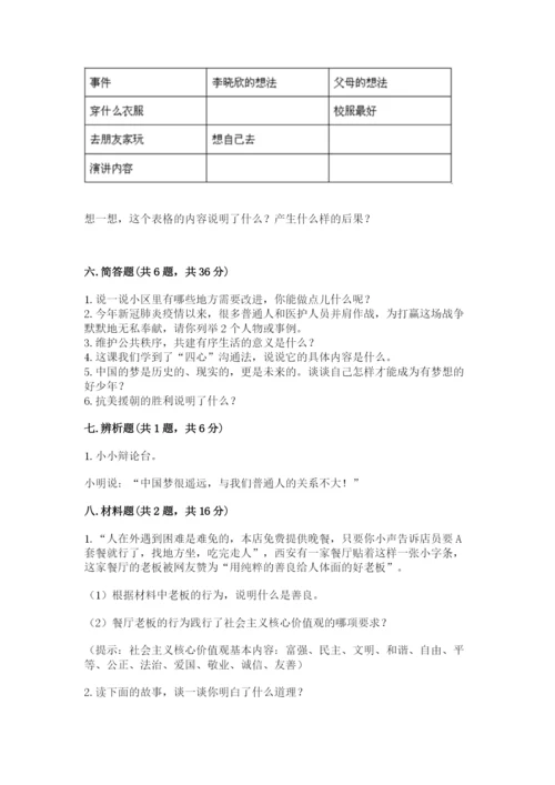 部编版五年级下册道德与法治期末测试卷附答案【培优b卷】.docx