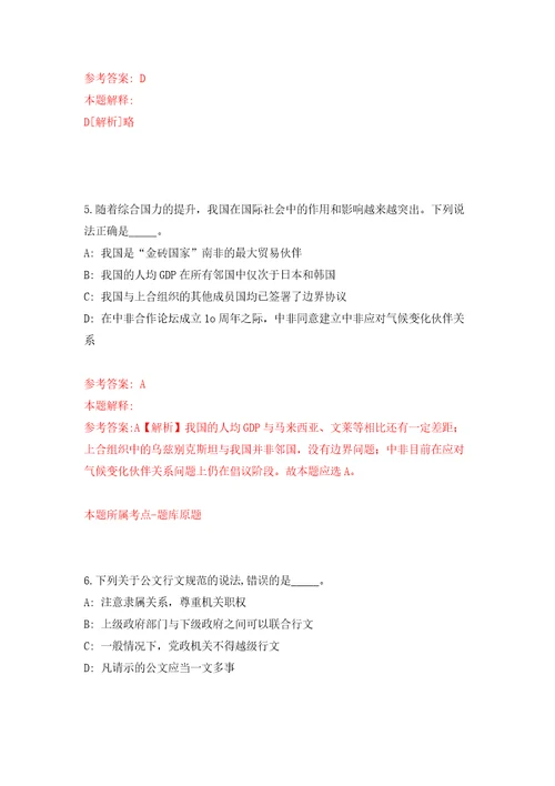 浙江省建筑设计研究院宁波分院招考2名工作人员自我检测模拟卷含答案解析第7次