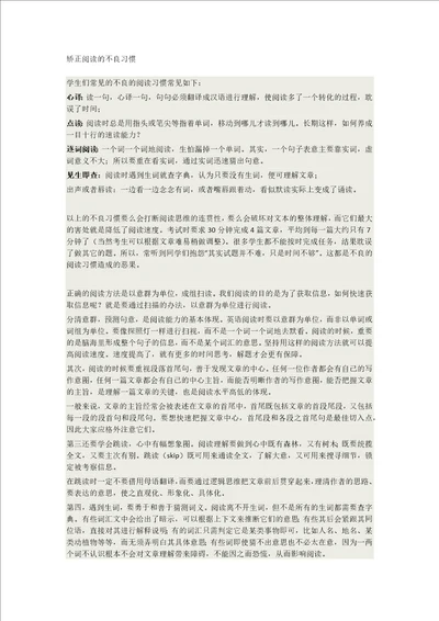 矫正阅读的不良习惯