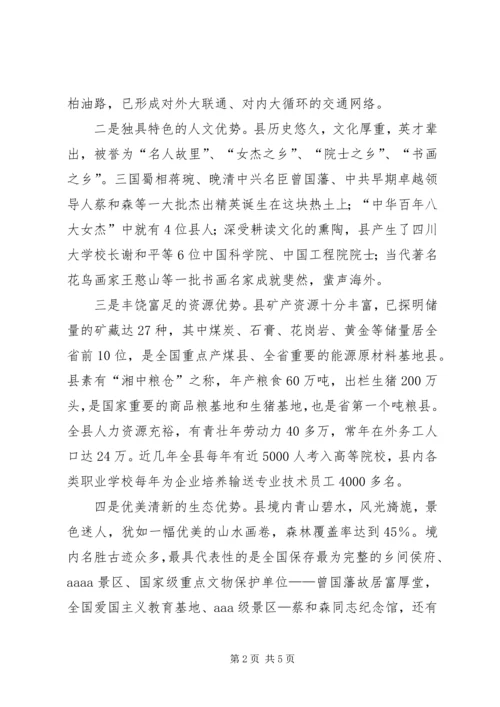 县长在招商引资会议发言.docx