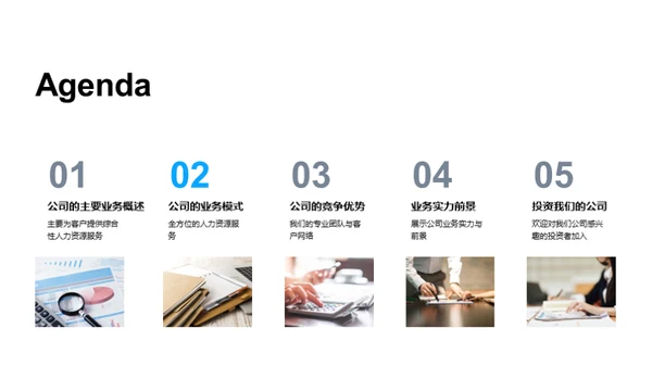人力资源服务新篇章