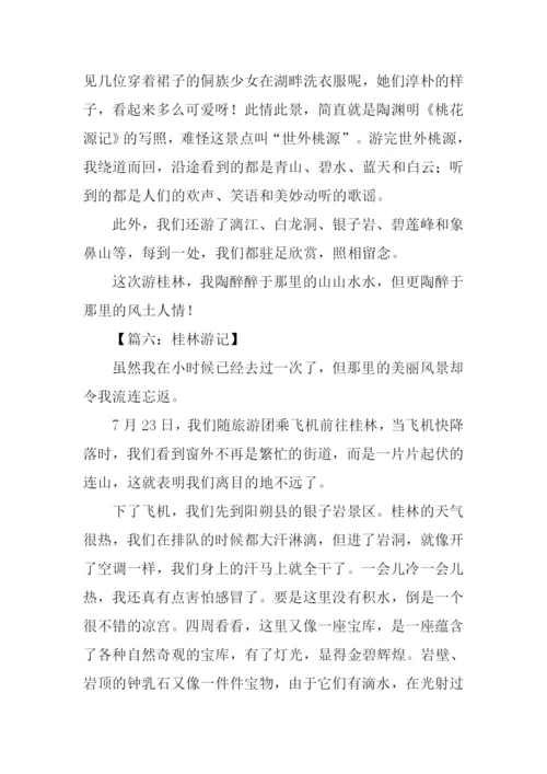 桂林游记初中作文.docx