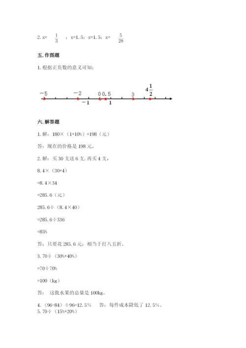 荔波县六年级下册数学期末测试卷（全优）.docx