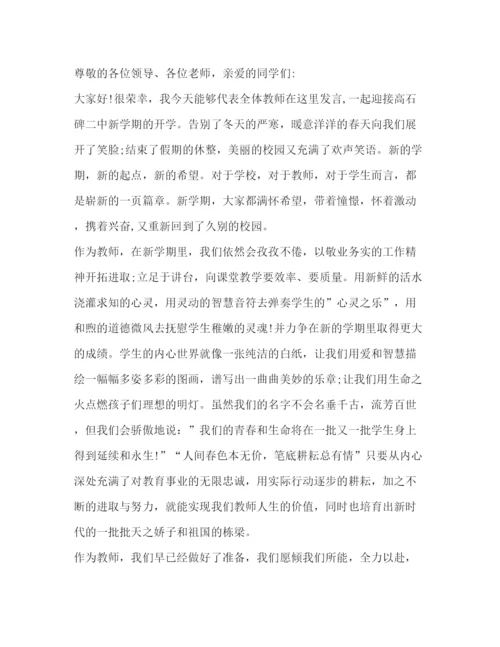精编之新学期开学典礼教师代表发言稿相关范文.docx