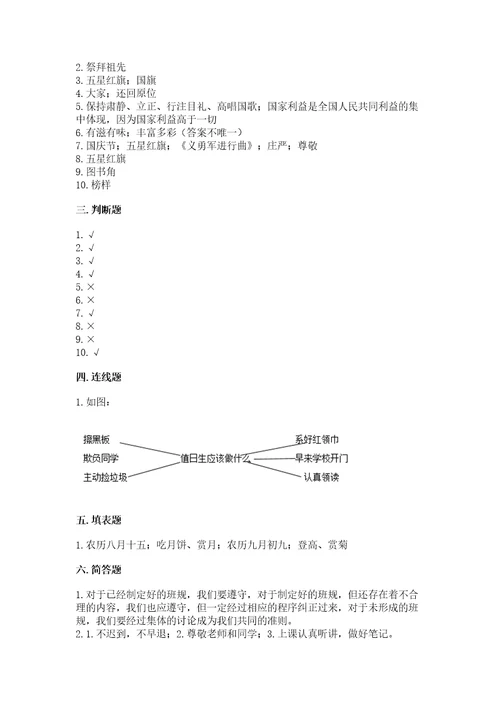 2022部编版二年级上册道德与法治期中测试卷附参考答案（a卷）