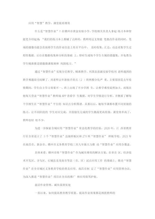 “双减”政策下的“智慧作业”提质增效.docx