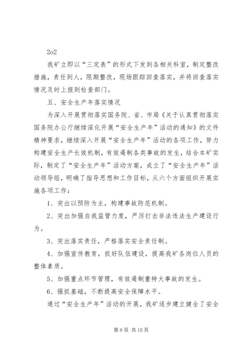 百日大检查汇报 (3).docx