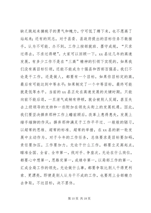 在全县开展解放思想“六扫除六确立”活动动员大会上的讲话 (2).docx