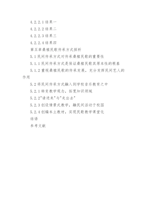 最新音乐专业的论文提纲.docx